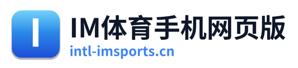 IM体育手机网页版 Logo